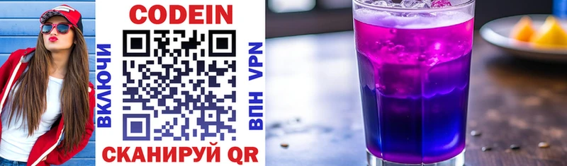 Кодеин Purple Drank  наркота  Адыгейск 